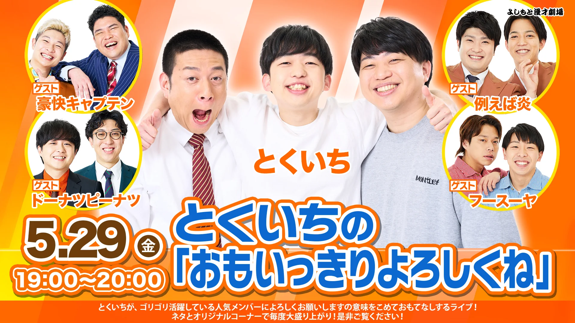 ãšããã¡ã®ãããã£ãããããããïŒ5/29ã19:00ïŒ