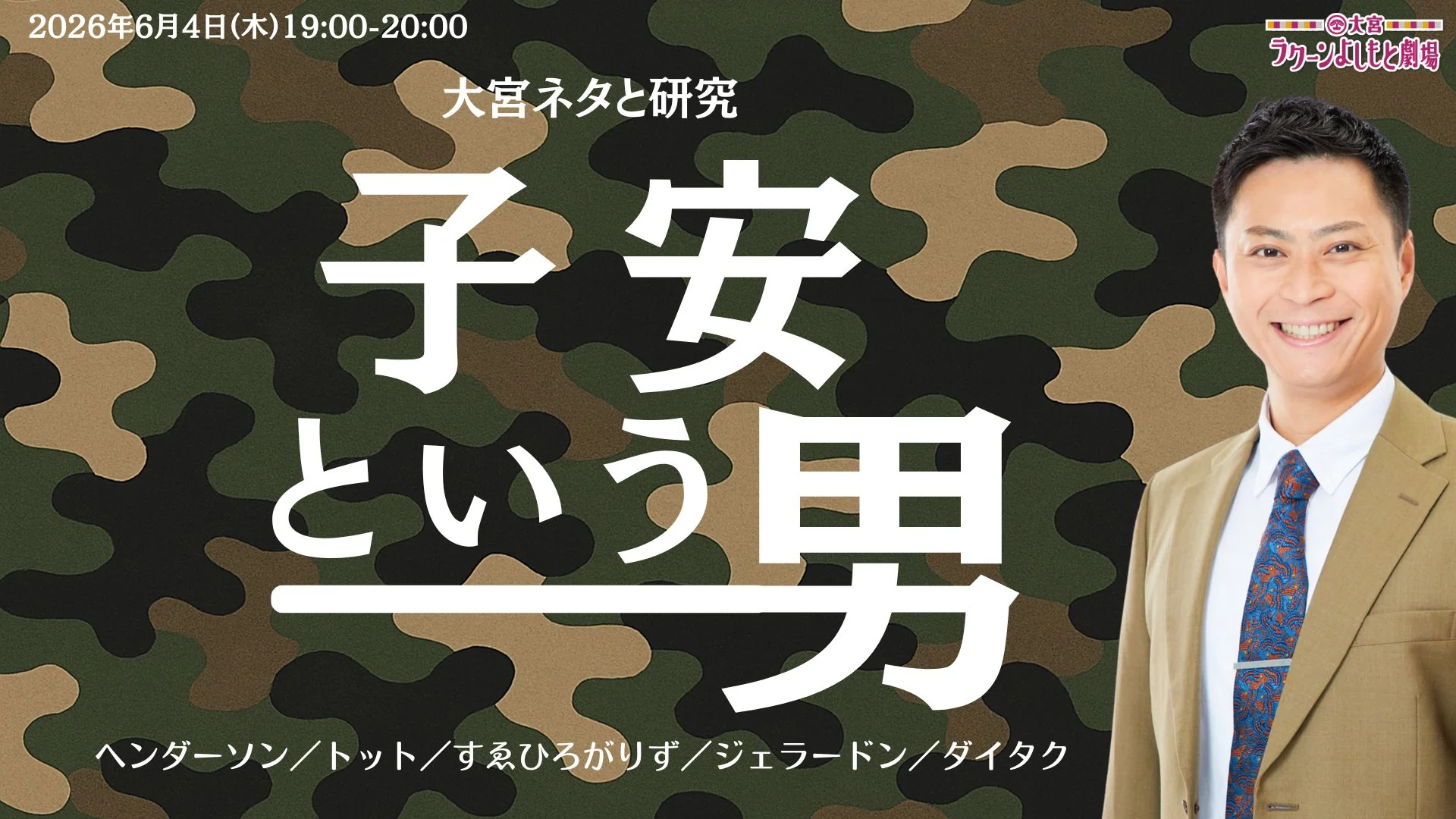 倧宮ãã¿ãšç ç©¶ãåå®ãšããç·ãïŒ6/4ã19:00ïŒ